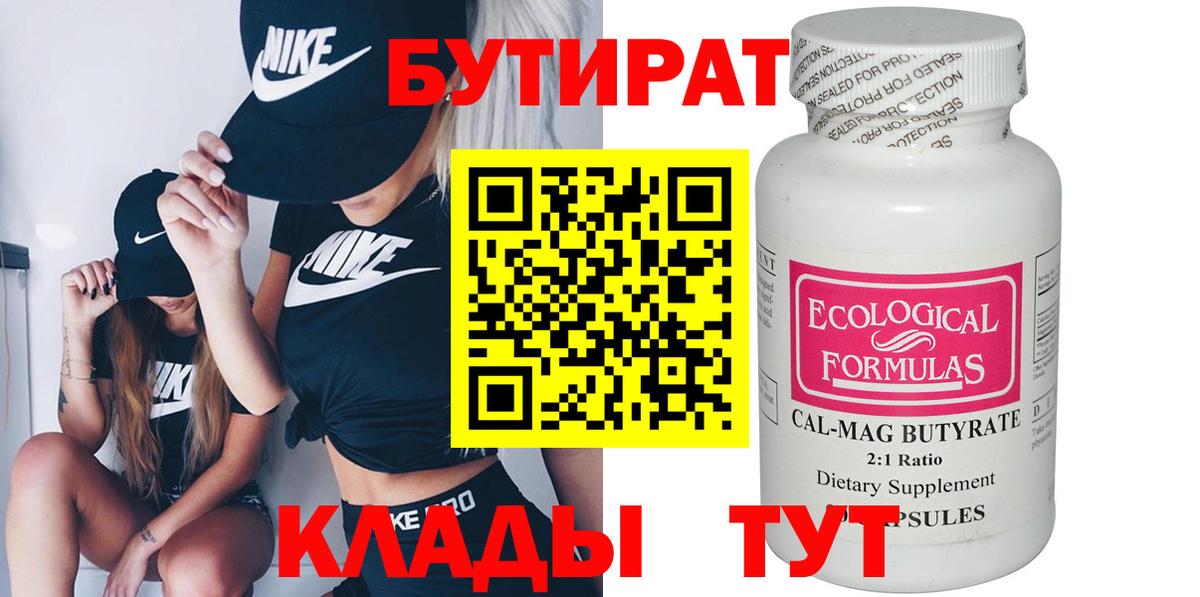 Бутират  Вход с VPN  Богданович  Бутират 99% 