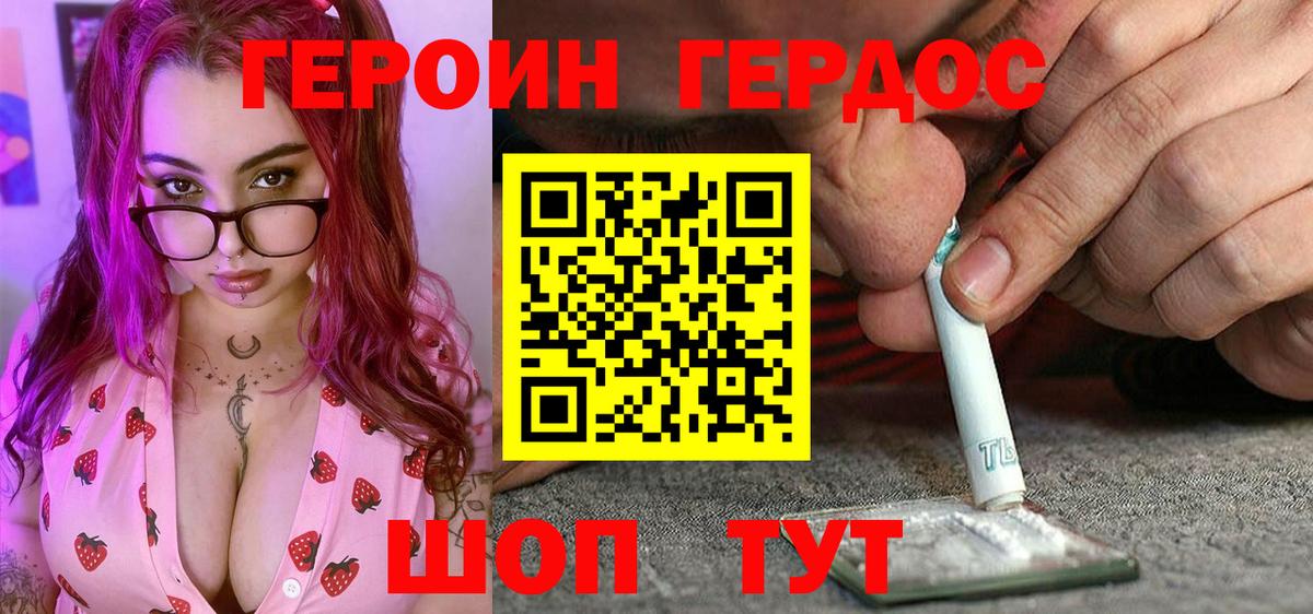 ГЕРОИН белый Богданович