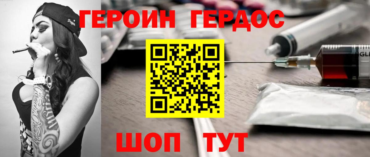Героин хмурый  Вход с VPN  Богданович 