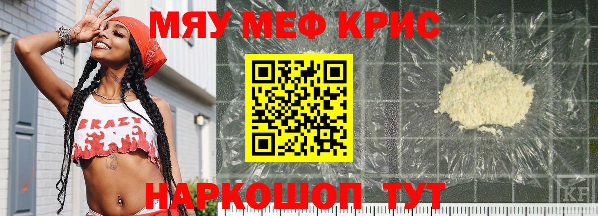 цена   Меф VHQ  МЯУ-МЯУ  Вход с VPN  МЯУ-МЯУ мяу мяу  Богданович 