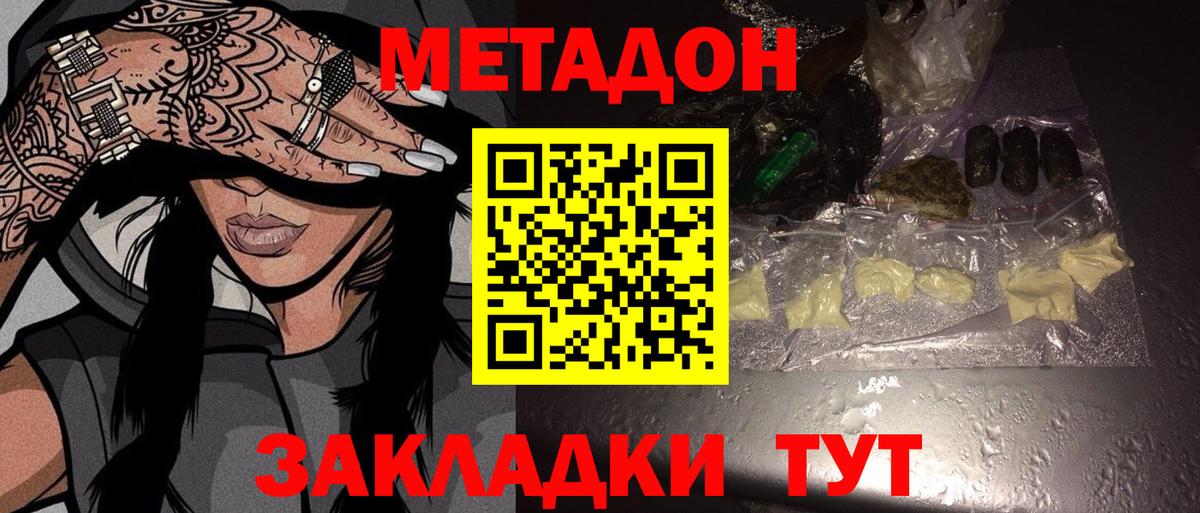 Метадон кристалл  Вход с VPN  Богданович  Метадон VHQ 