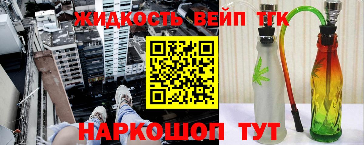 ТГК жижа Богданович