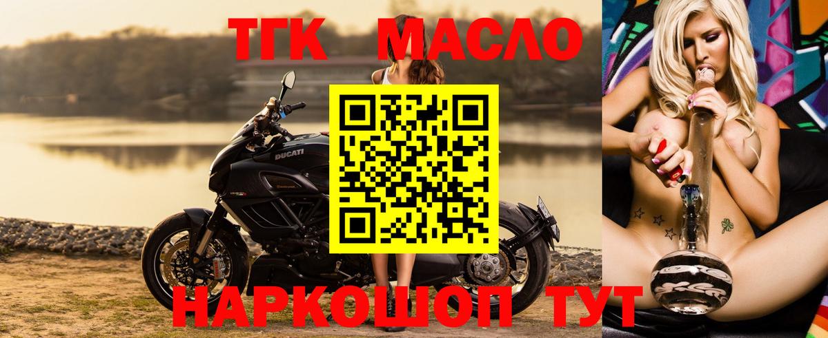 ТГК гашишное масло  Дистиллят ТГК THC oil  Богданович  Вход с VPN 